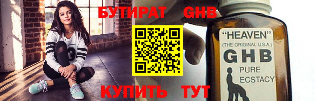 БУТИРАТ бутандиол Улан-Удэ