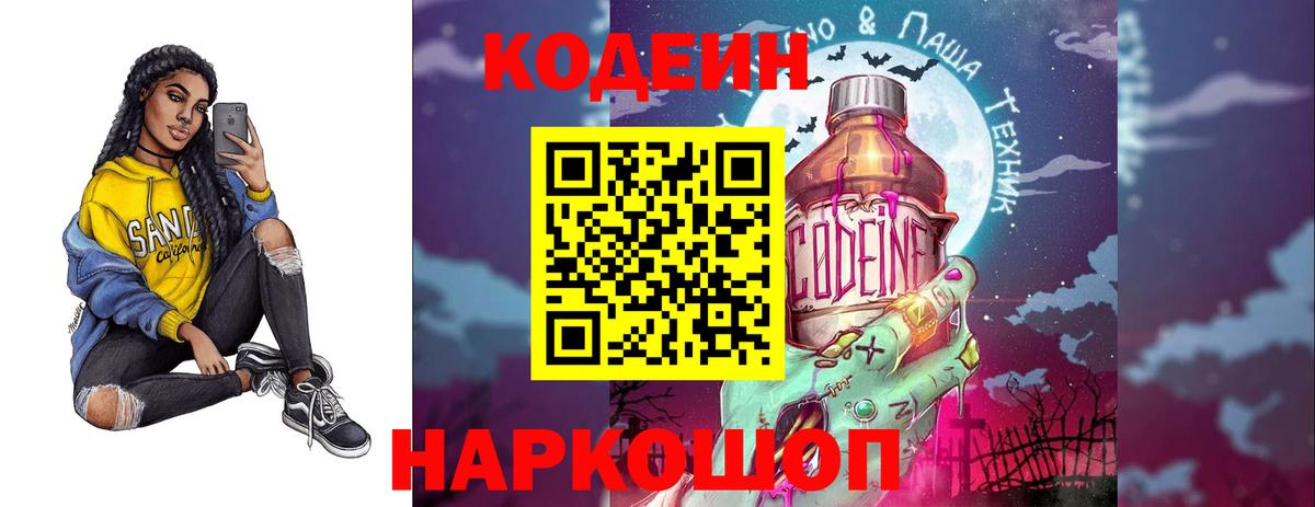 Codein напиток Lean (лин)  Кодеиновый сироп Lean Purple Drank  Вход с VPN  Улан-Удэ 