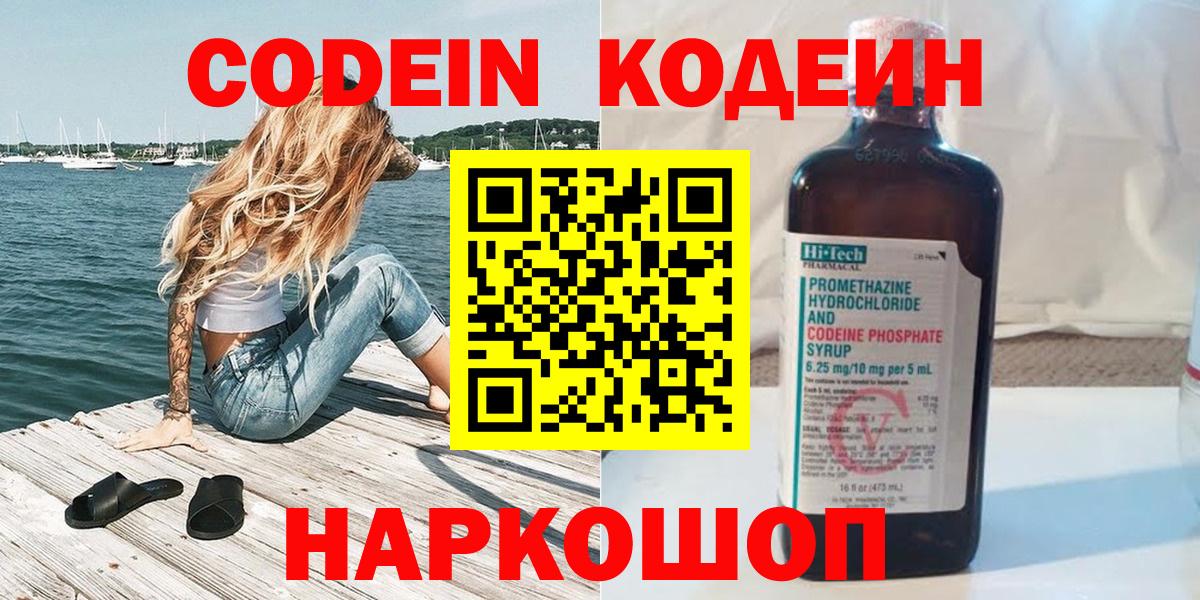 Кодеин Purple Drank Улан-Удэ