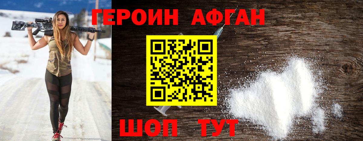 Героин VHQ Улан-Удэ