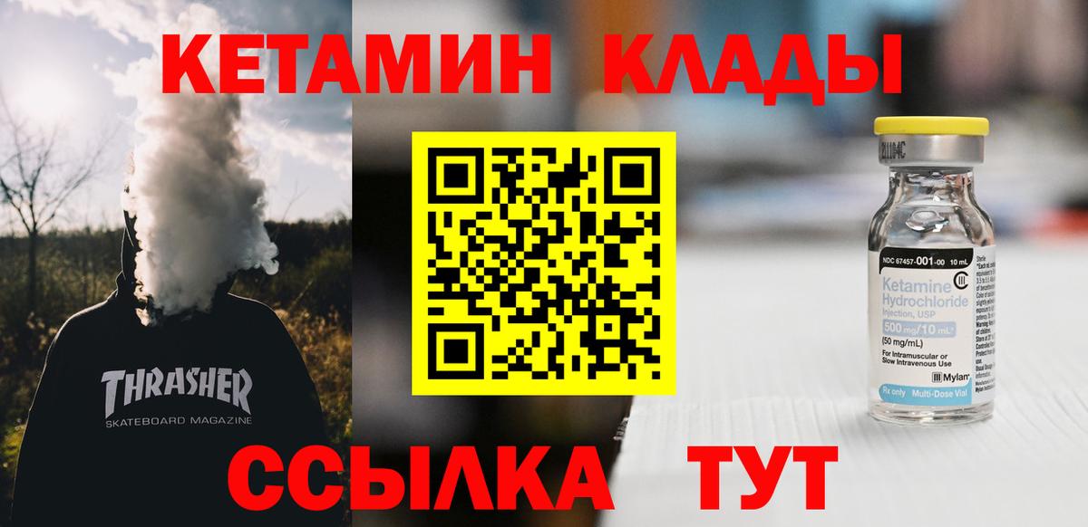 Улан-Удэ  КЕТАМИН VHQ  Вход с VPN  Кетамин VHQ 