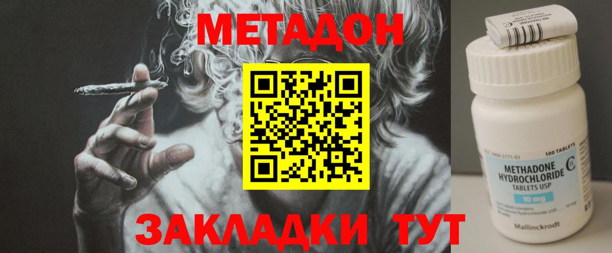 Метадон кристалл  Вход с VPN  Улан-Удэ  Метадон methadone 
